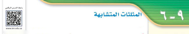 المثلثات المتابهة